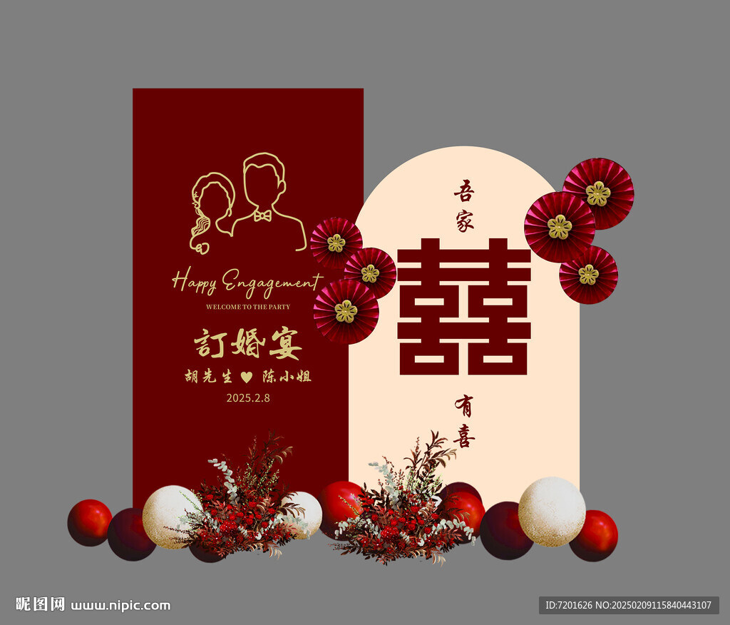 订婚宴