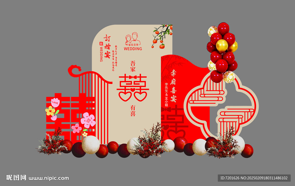 订婚宴
