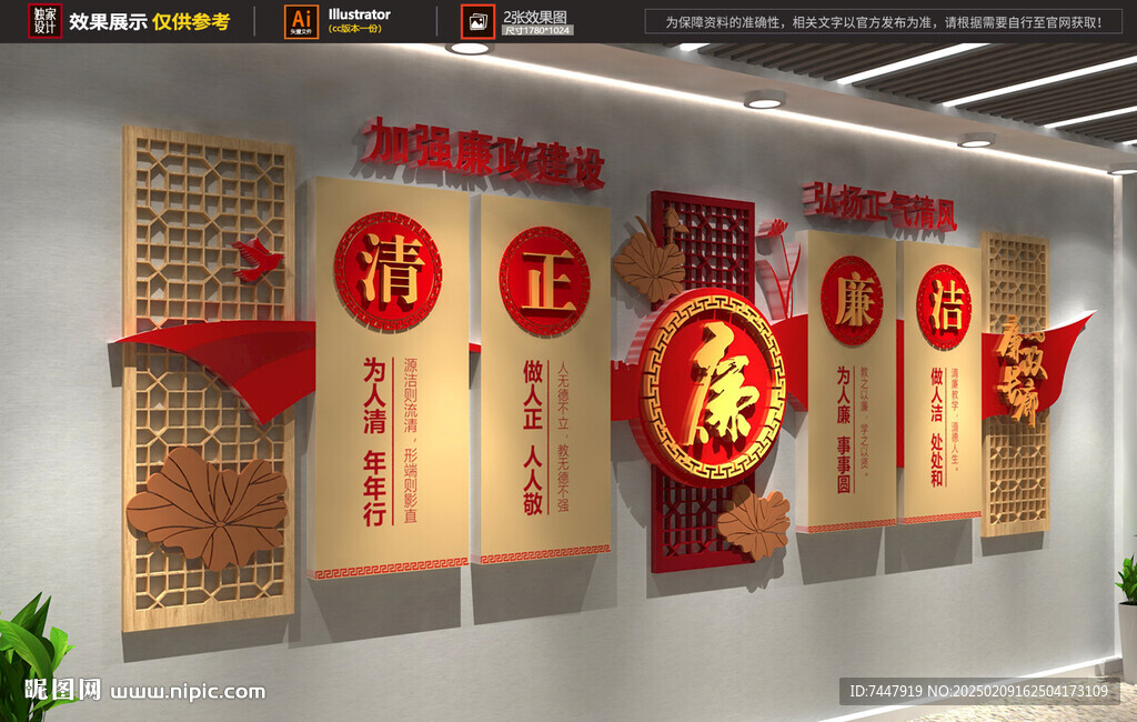 廉政文化墙