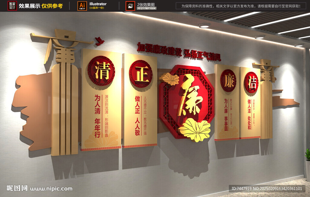 廉政文化墙