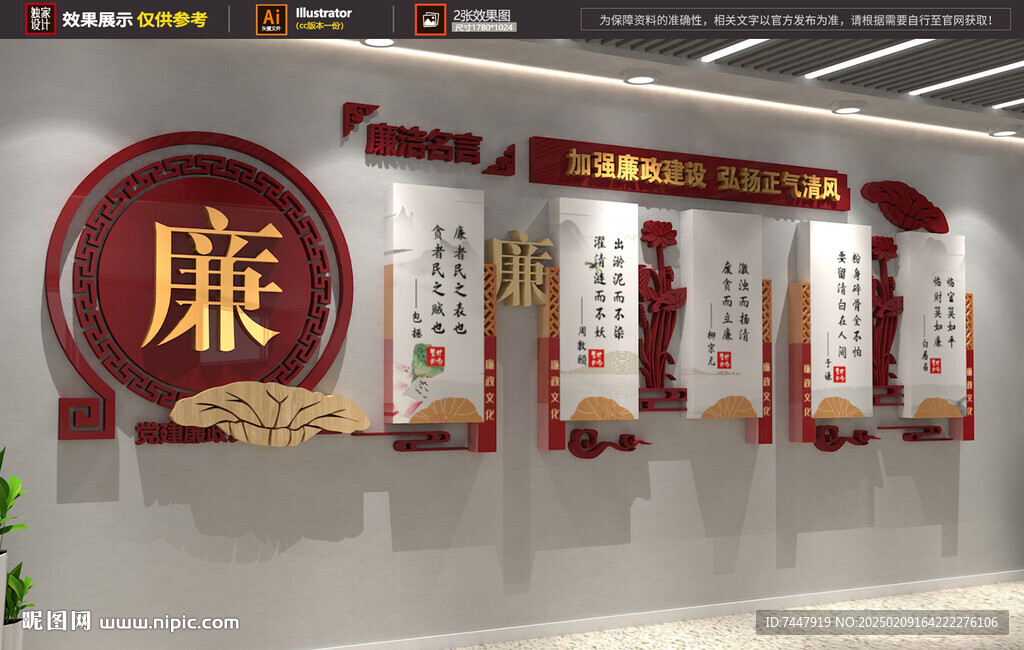廉政文化墙设计