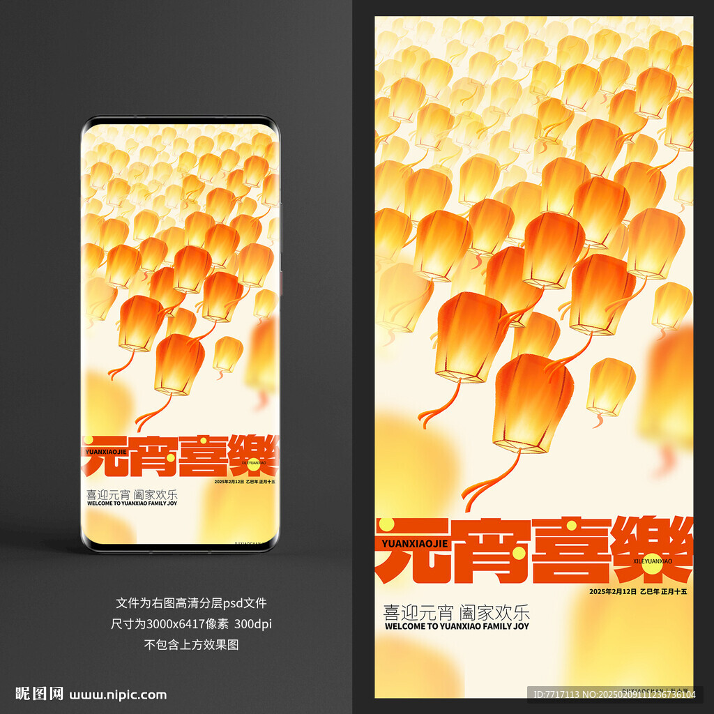 元宵节海报