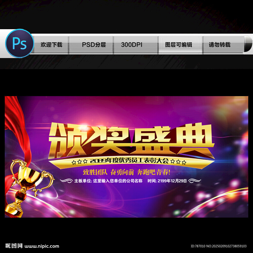 颁奖典礼
