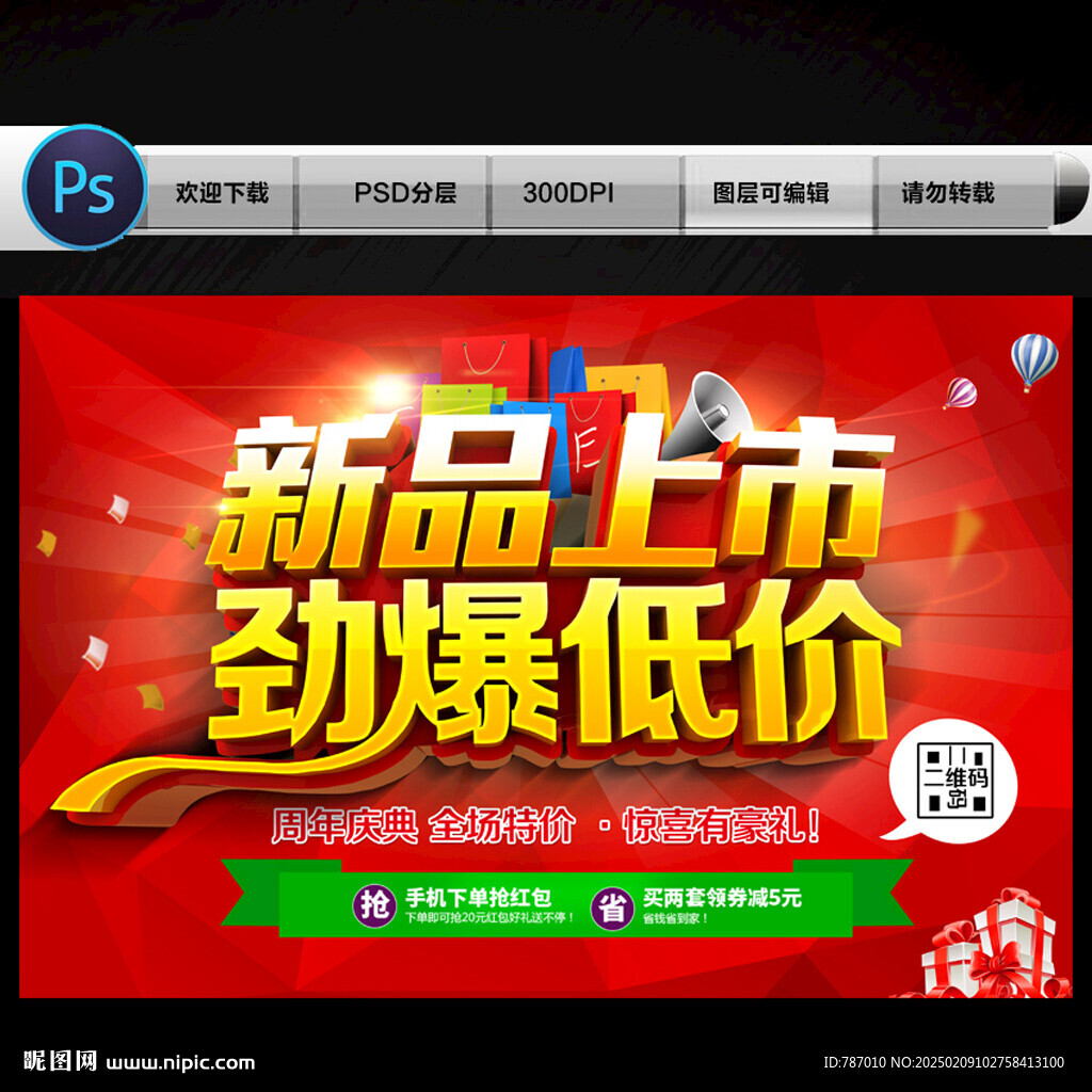 新品上市