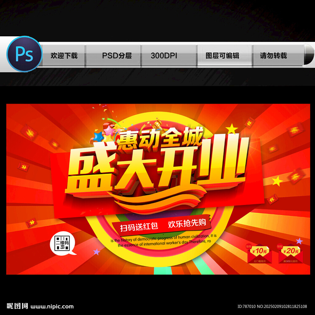 盛大开业