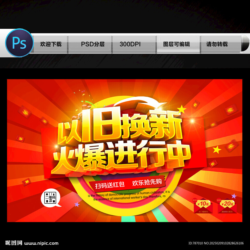 以旧换新
