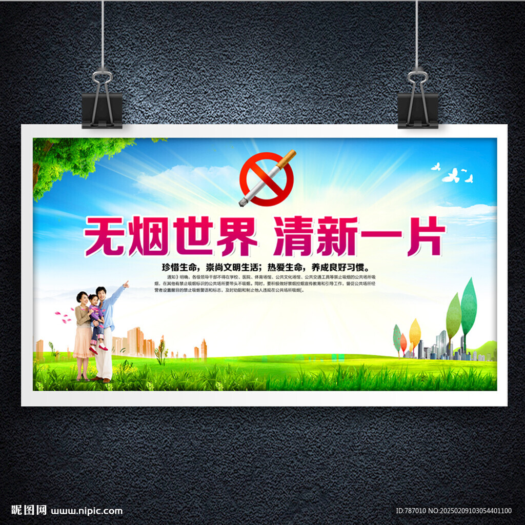 禁烟禁止吸烟