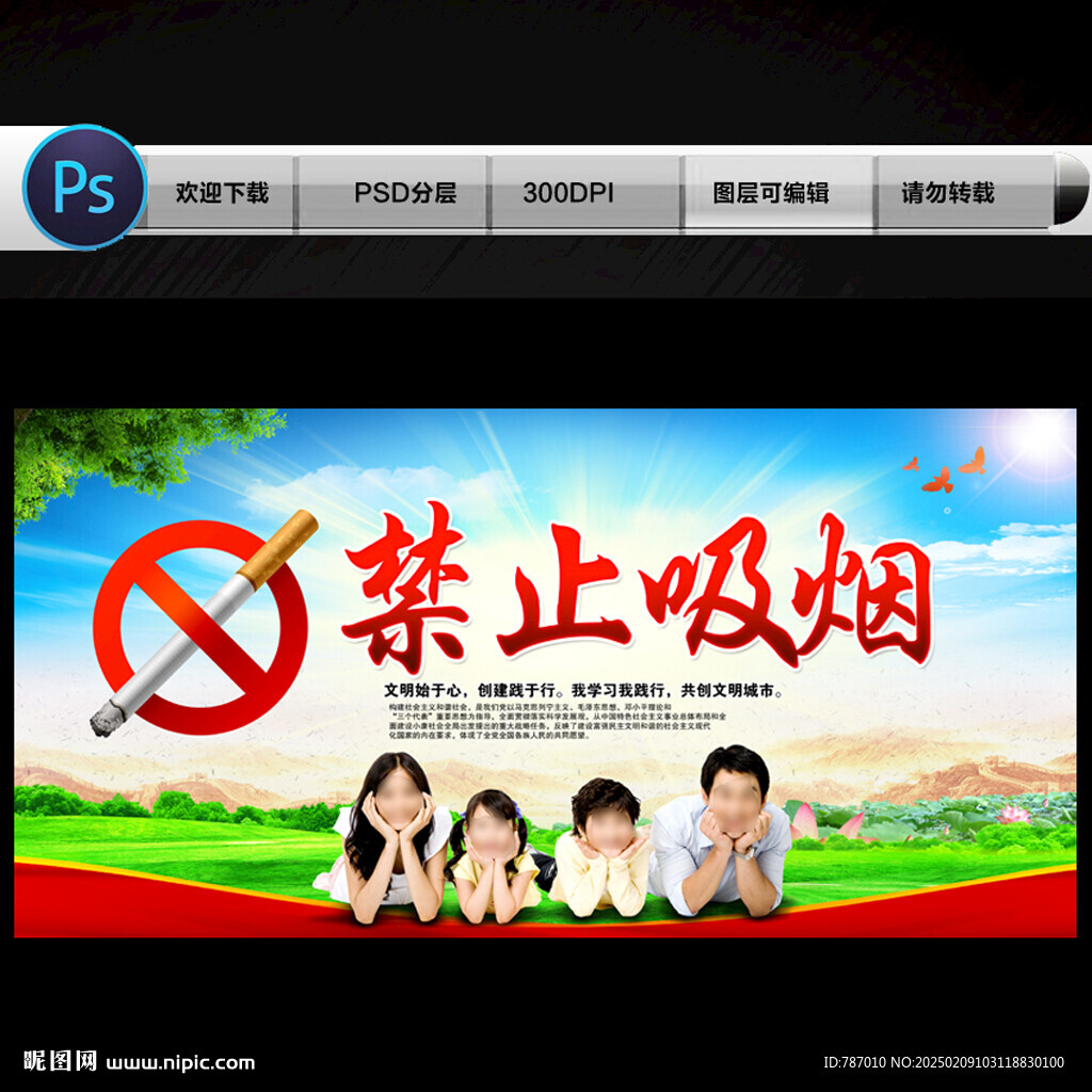 禁止吸烟