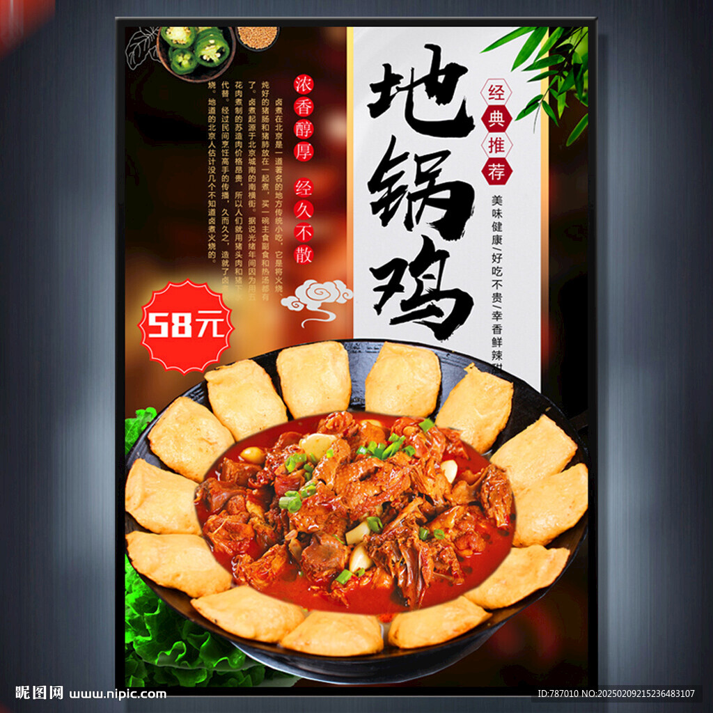 地锅鸡