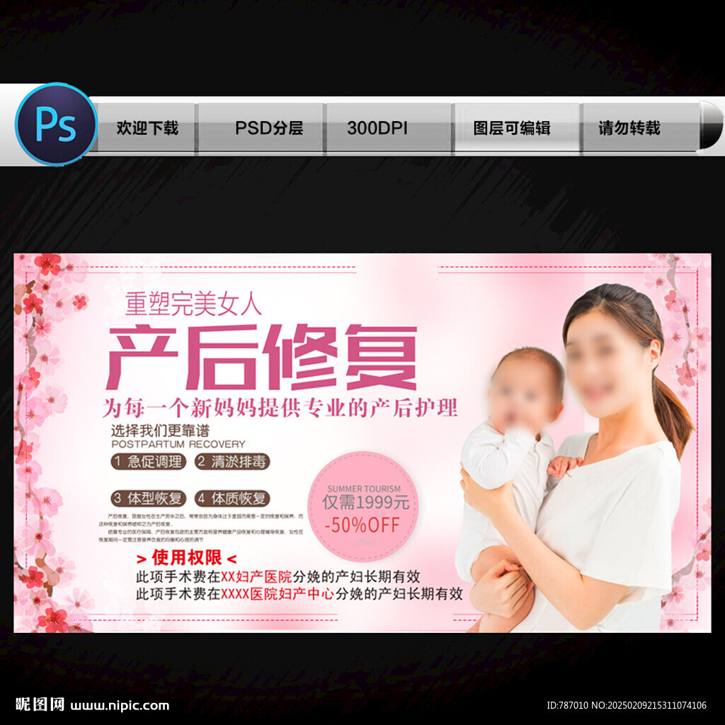 产后修复