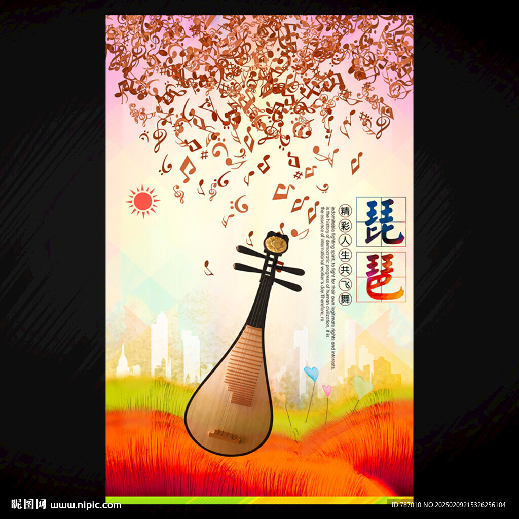 琵琶