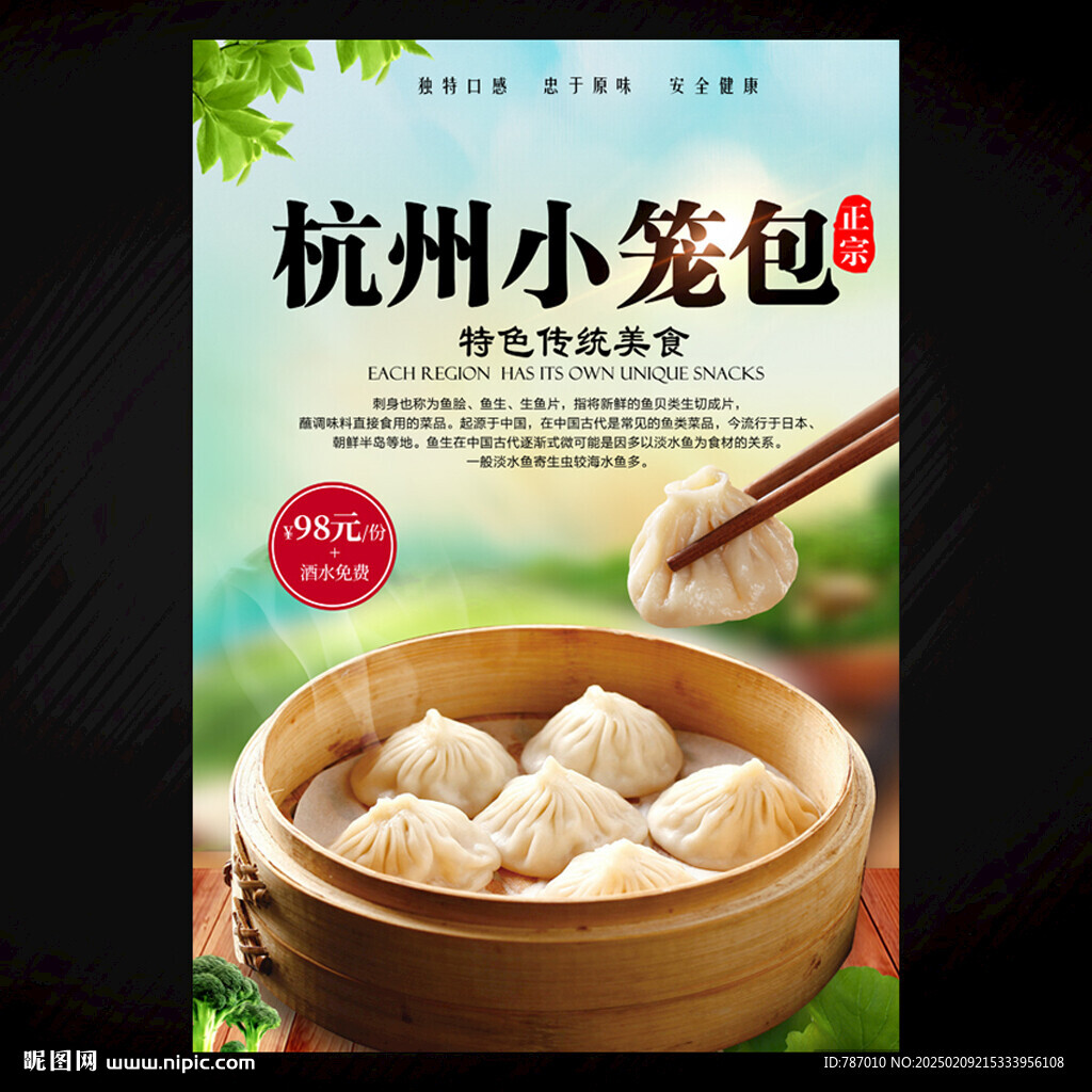 小笼包