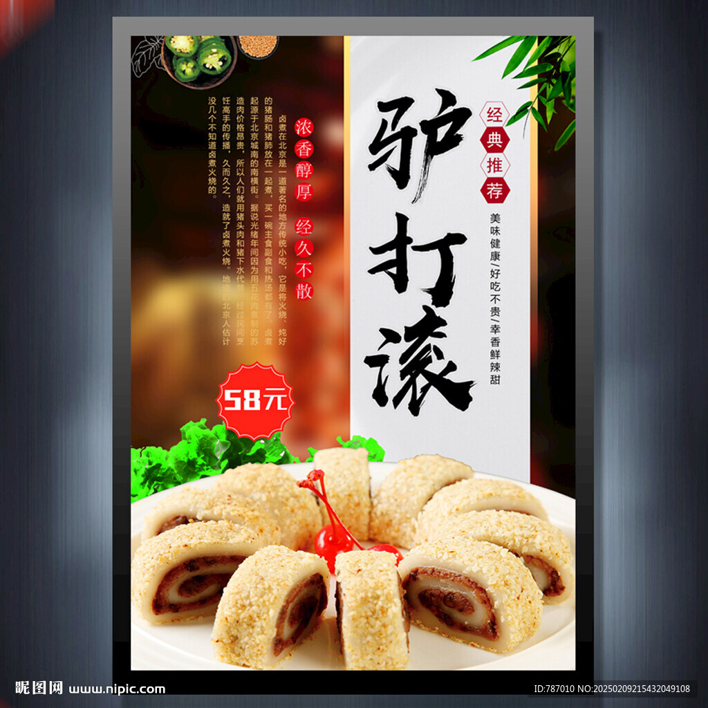 驴打滚