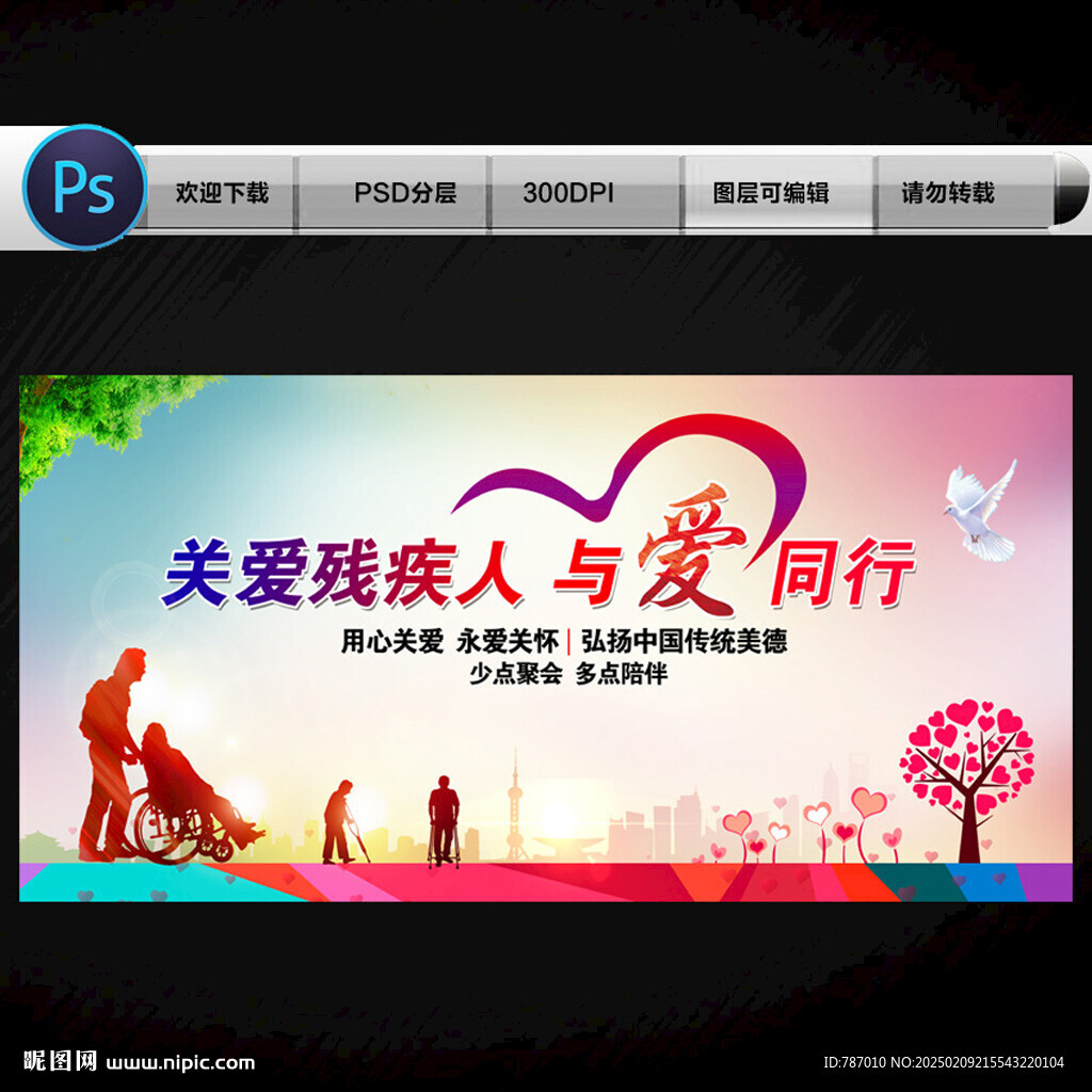 关爱残疾人