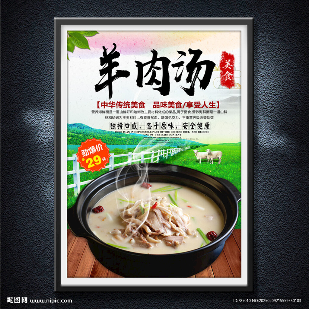 羊肉汤