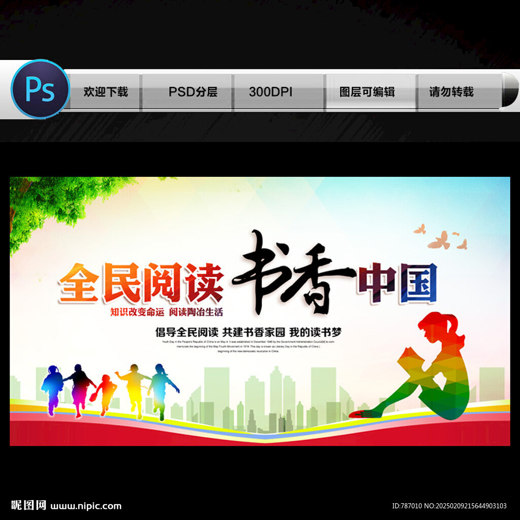 阅读读书
