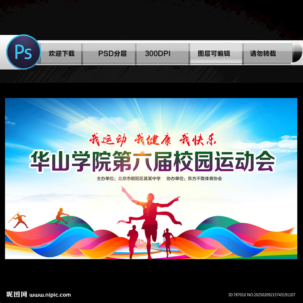 运动会