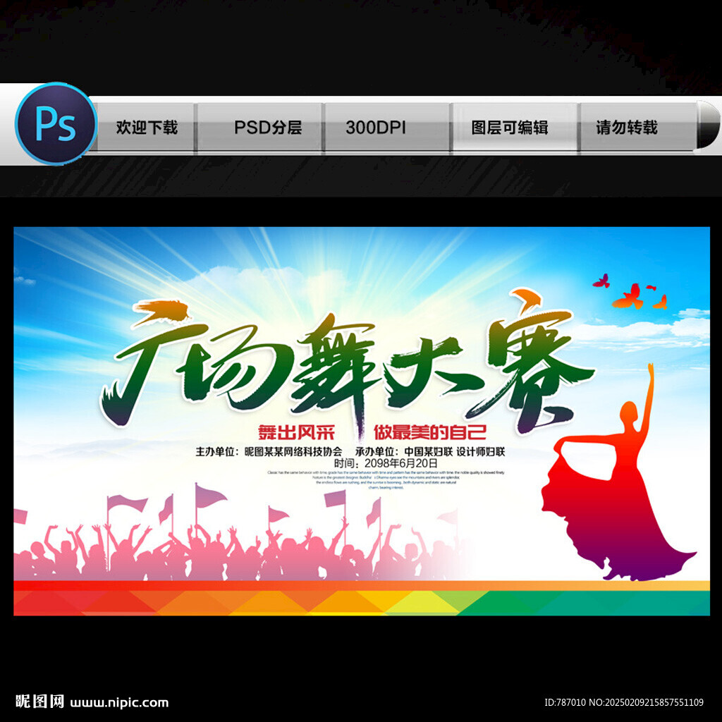 广场舞