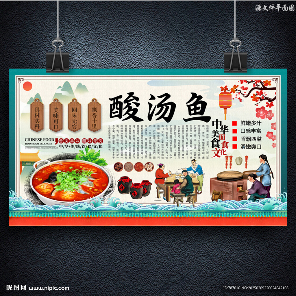 酸汤鱼