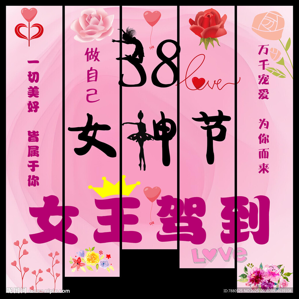 三八女神节条幅挂布