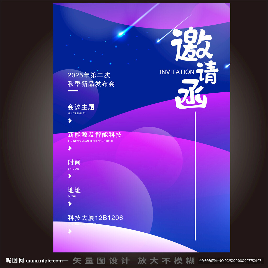 邀请函 