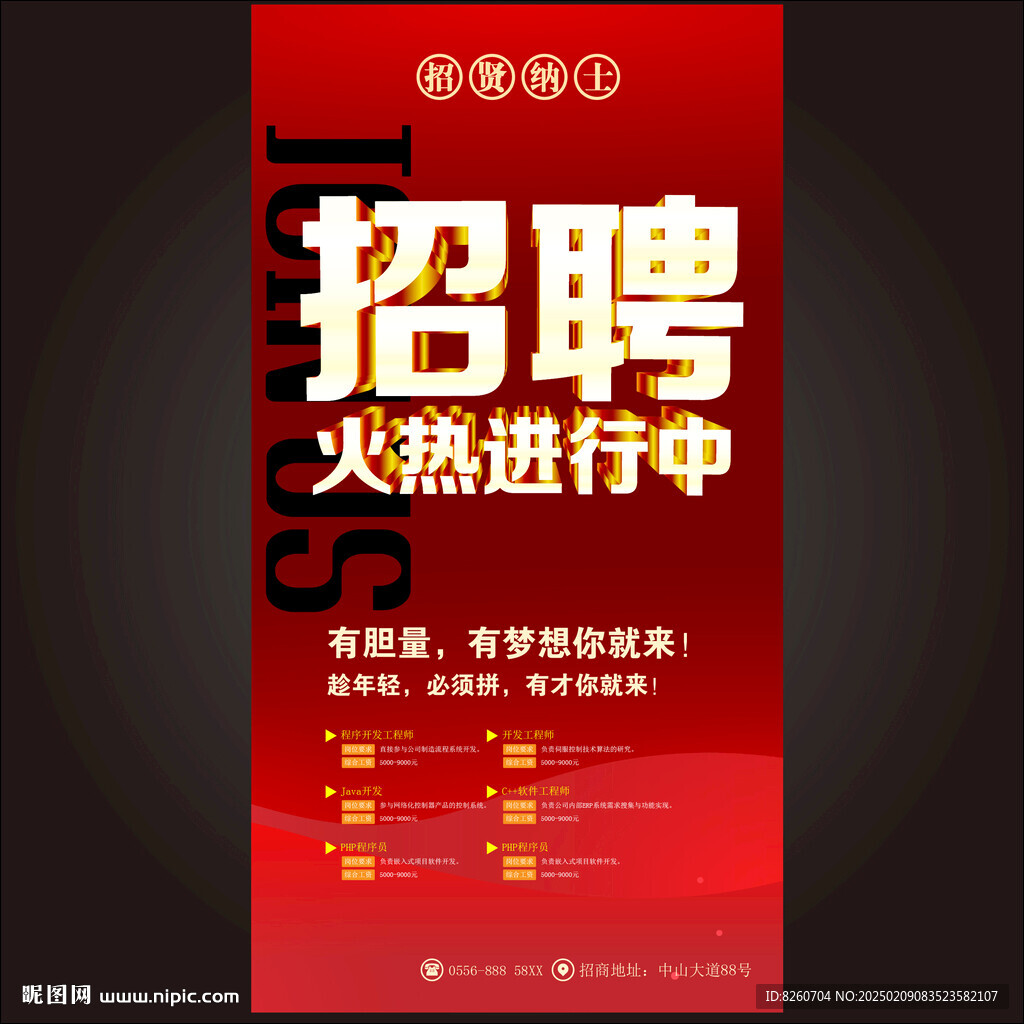 招聘 