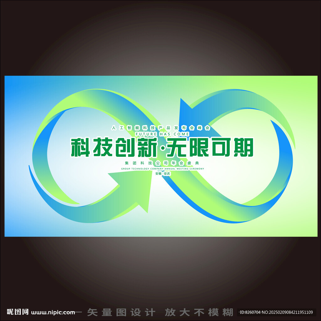 绿色大会活动背景