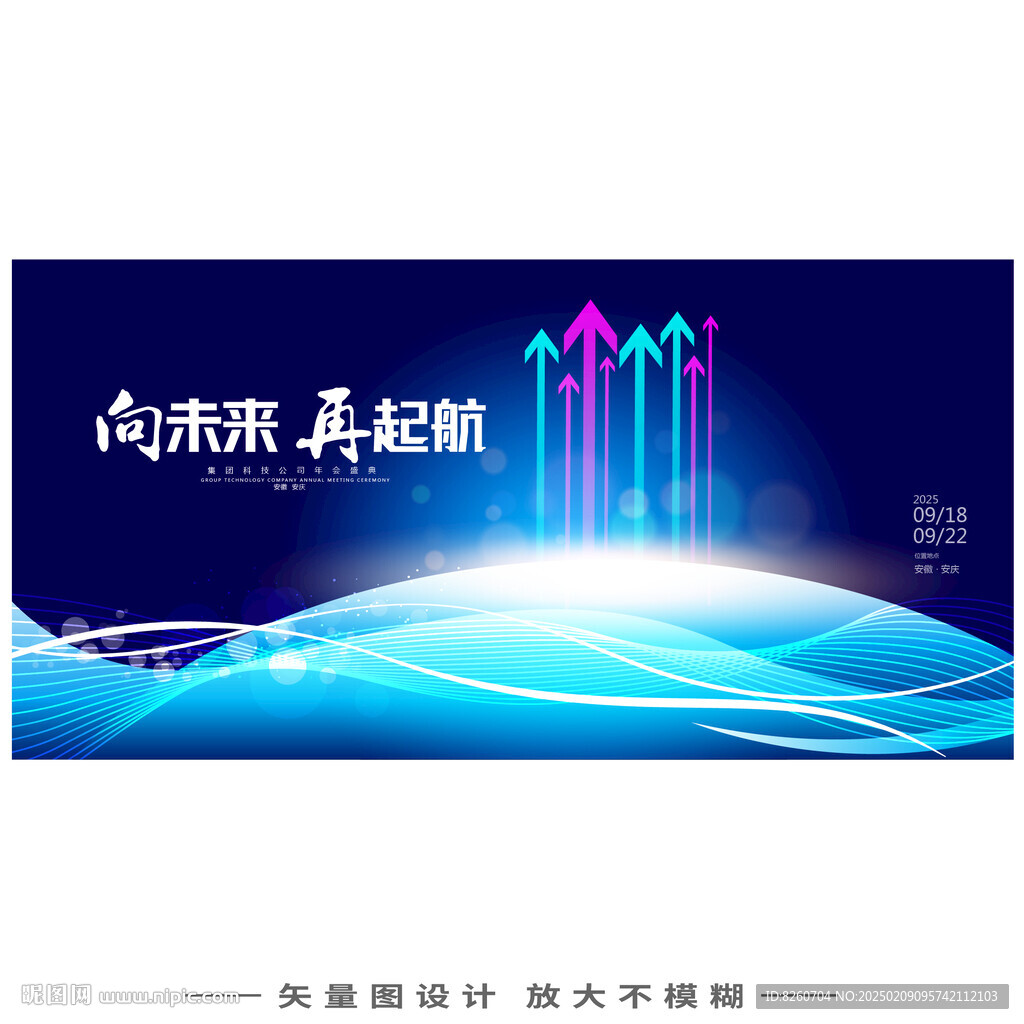科技箭头
