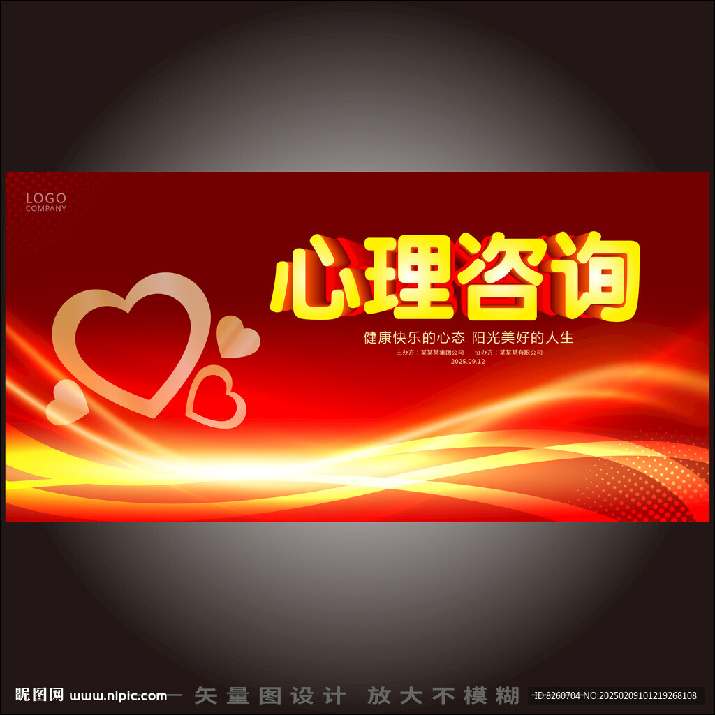 心理咨询