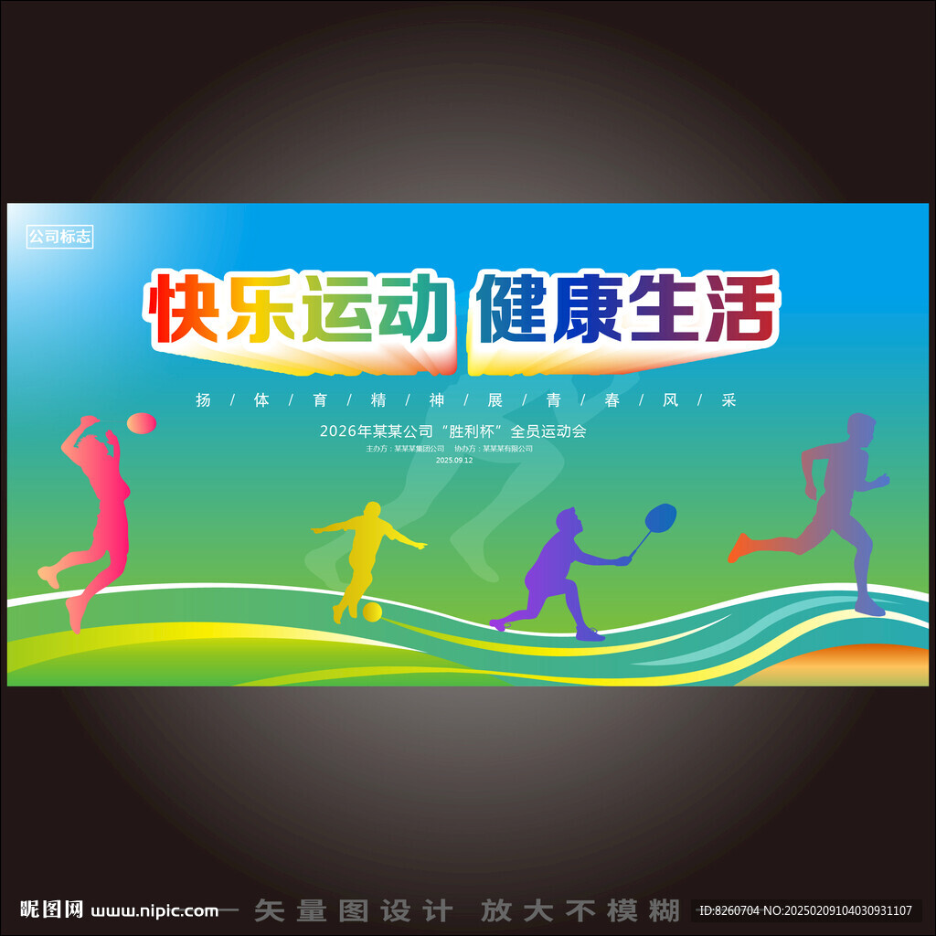 运动会