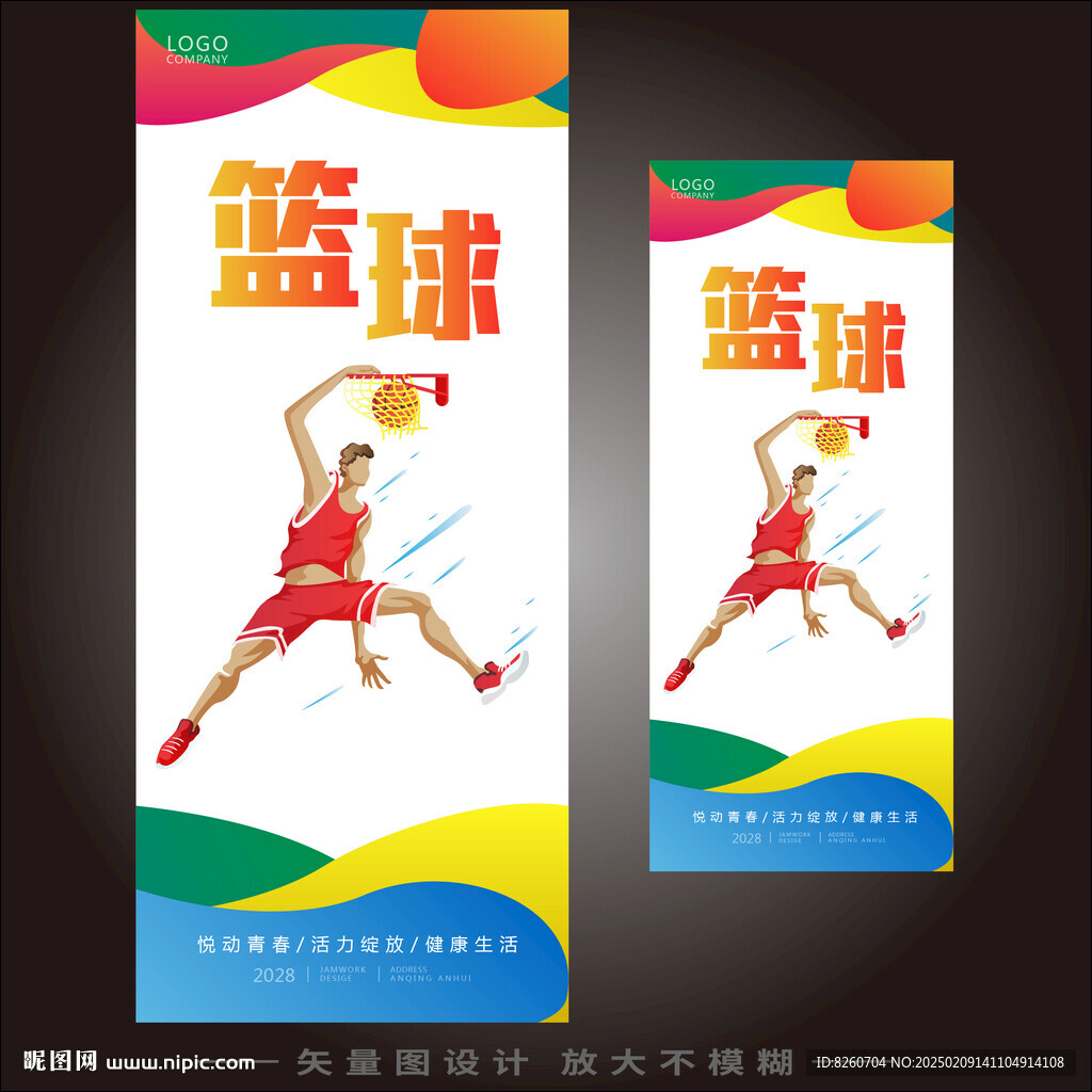 篮球展架