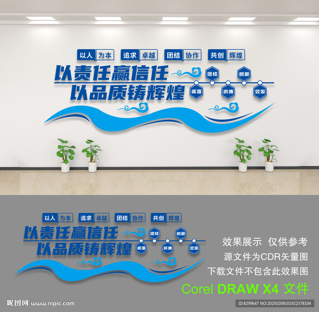 企业文化墙