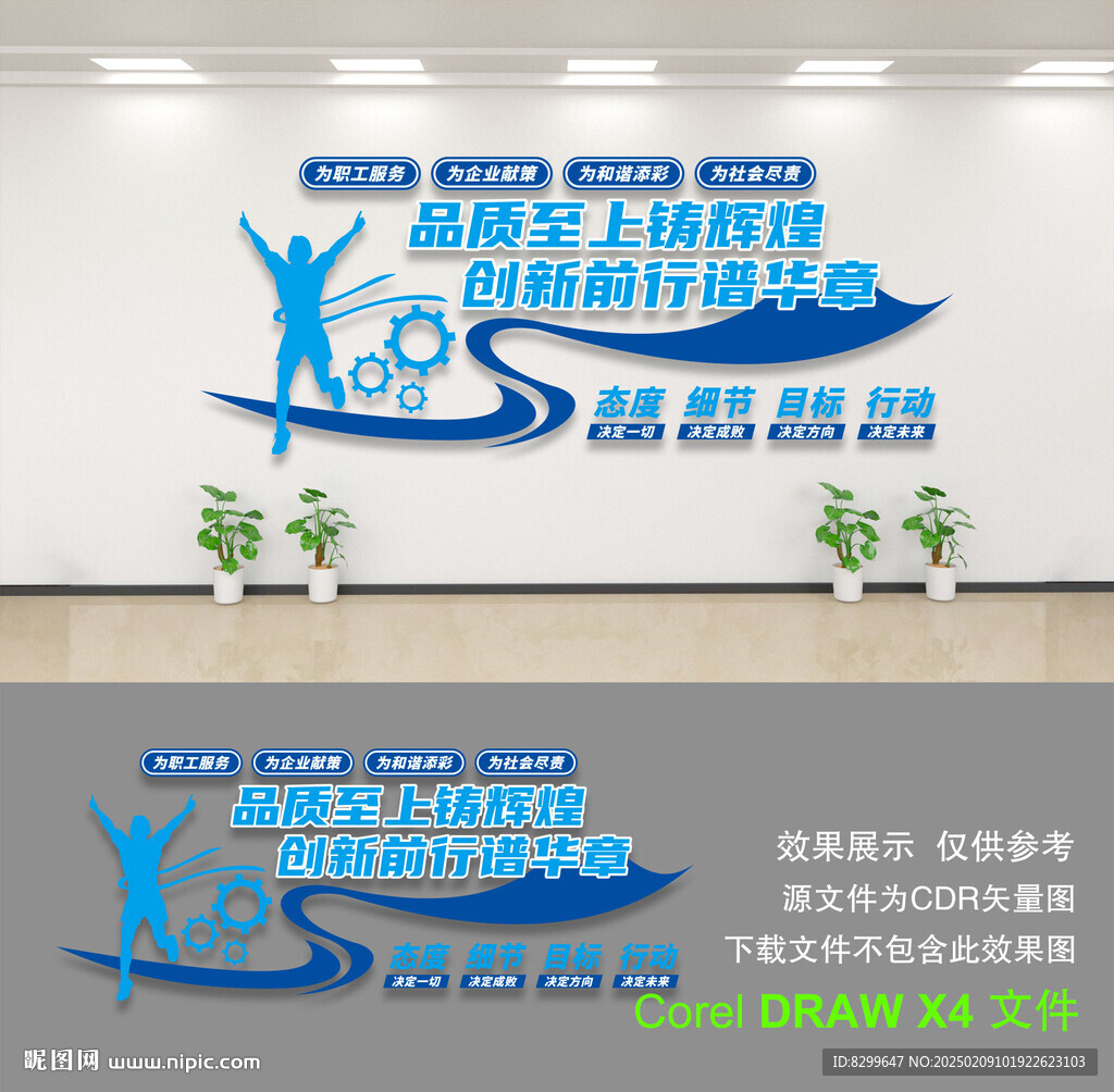 企业文化墙