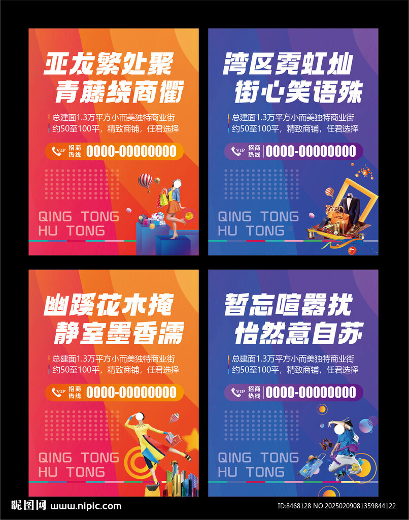 商业海报