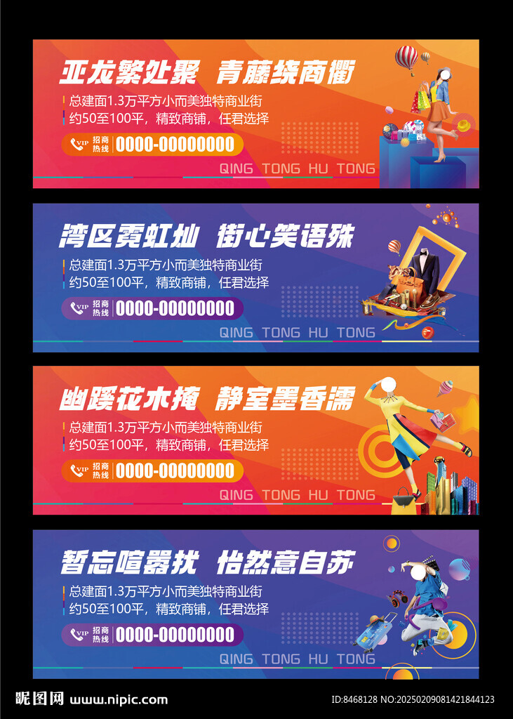 商业围挡