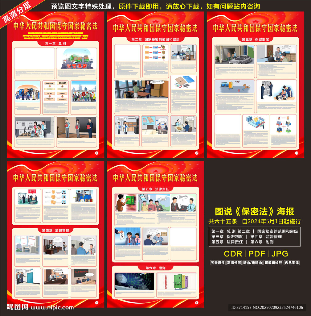 中华人民共和国保守国家秘密法