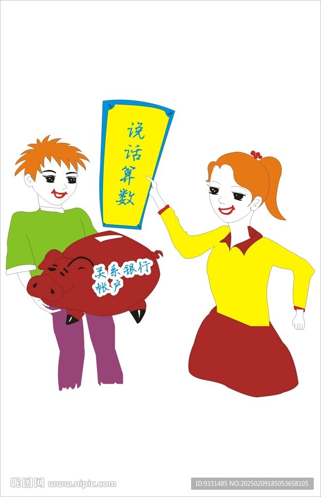 卡通 漫画