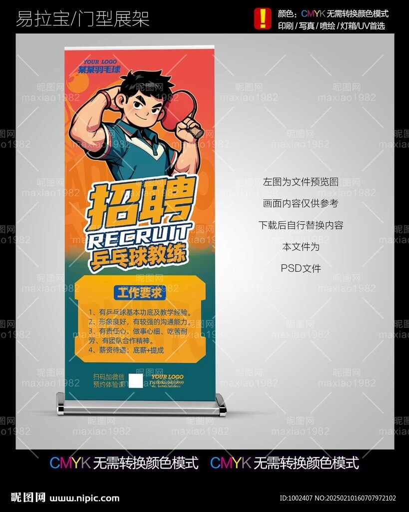 乒乓球教练