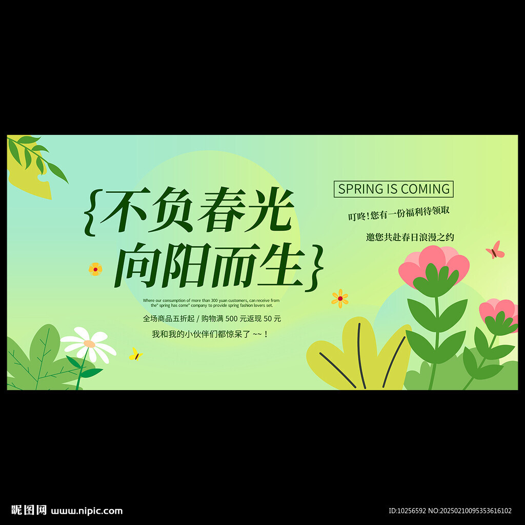 春天海报