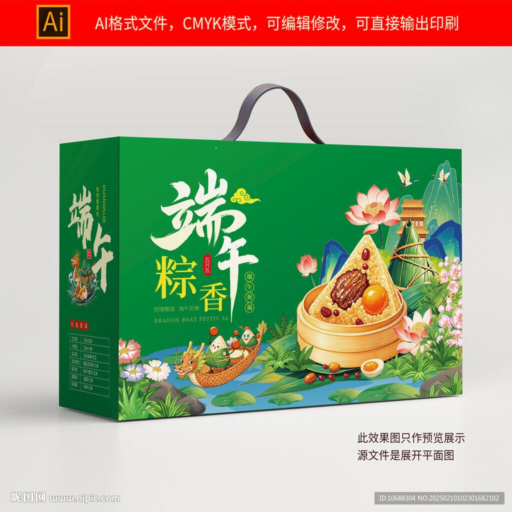端午包装盒