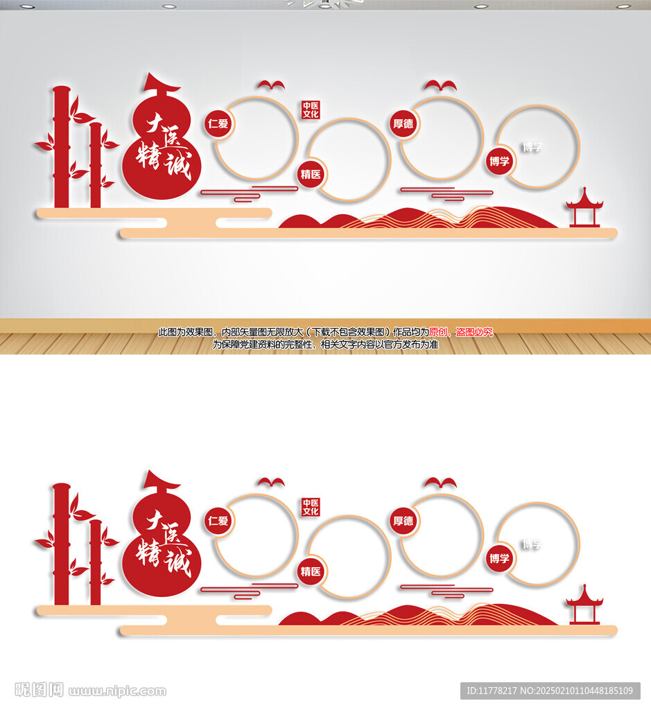 中医文化墙