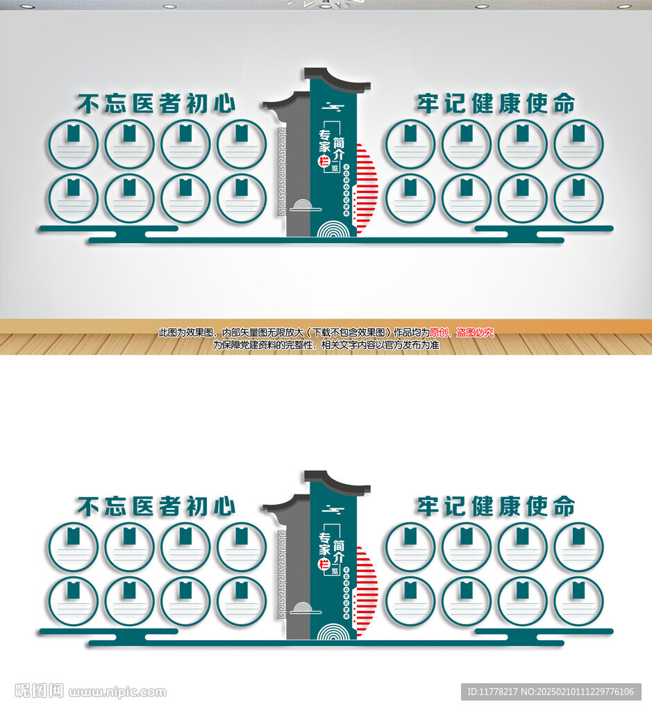 医院专家简介栏