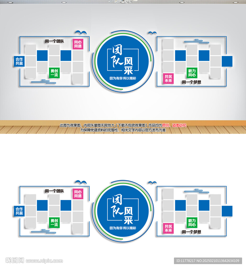 企业员工风采文化墙