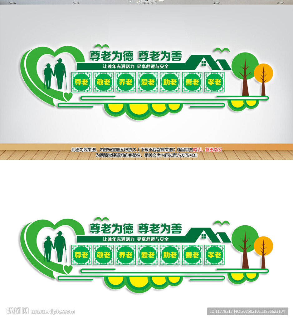 养老院宣传墙