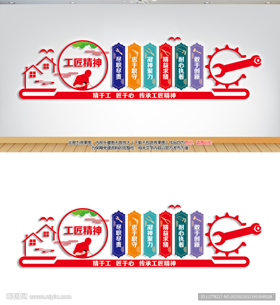 工匠精神