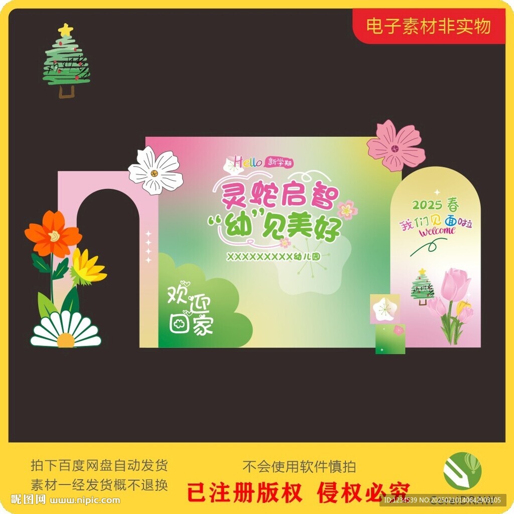 开学美陈春天