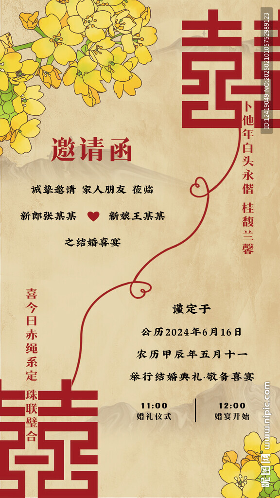 中国风婚礼请柬