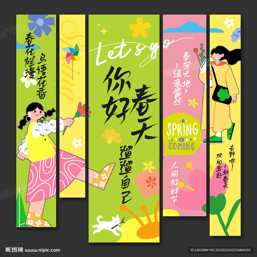 春天挂布