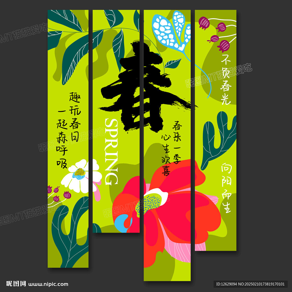 春天吊旗