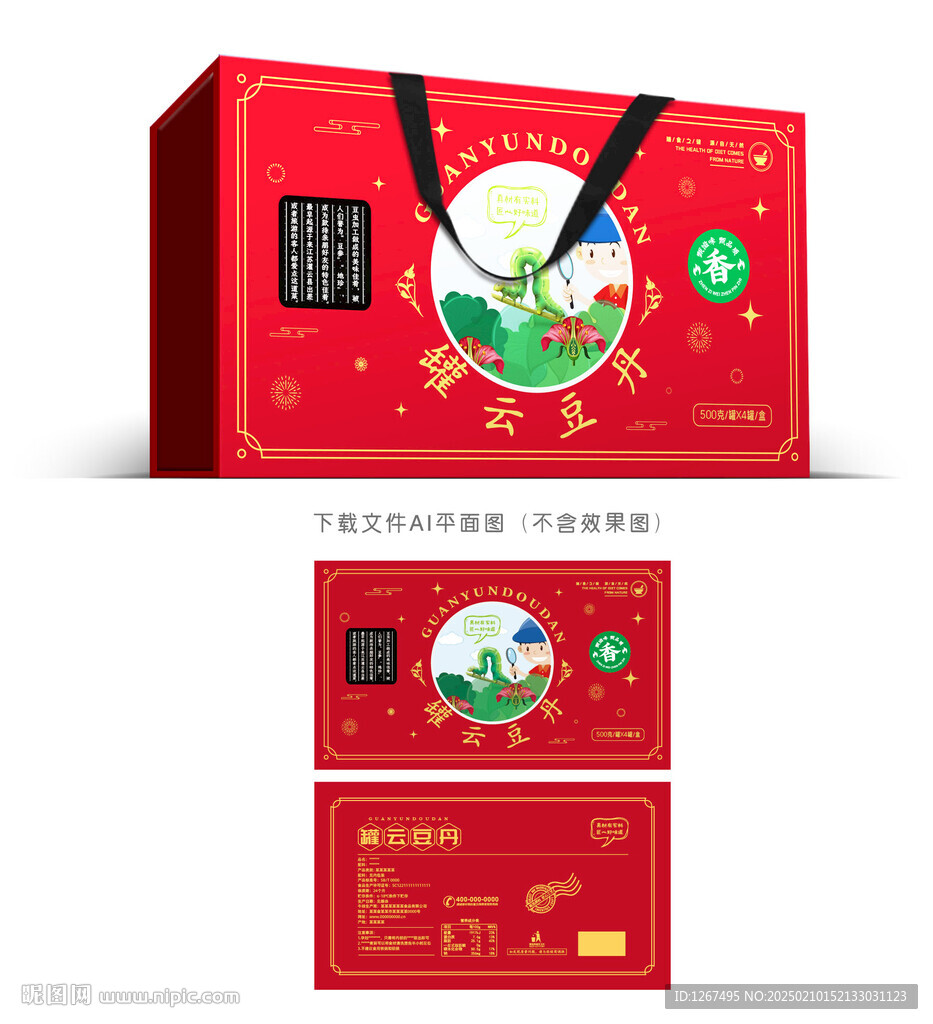 罐云豆丹礼盒